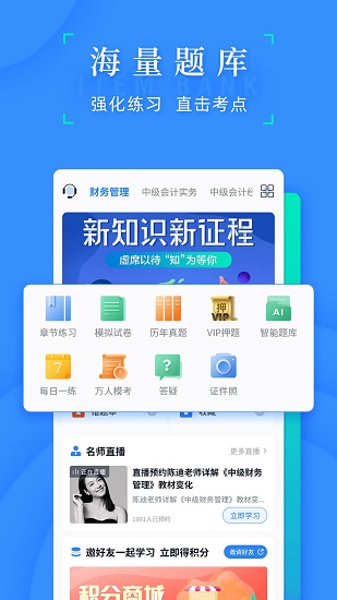 之了会计课堂手机软件app截图