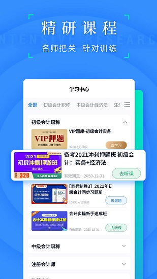 之了会计课堂手机软件app截图