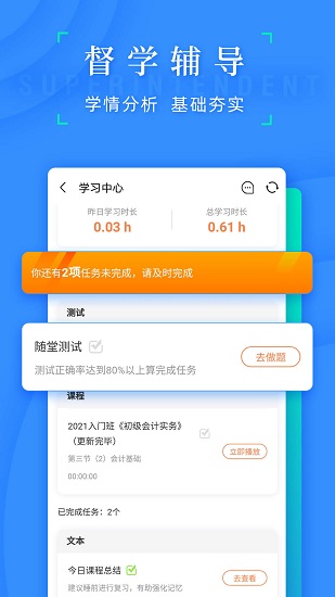 之了会计课堂手机软件app截图