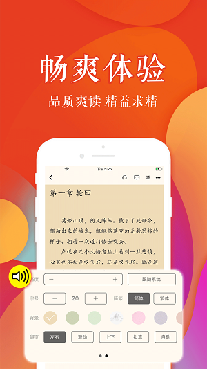 疯狂阅读小说手机软件app截图