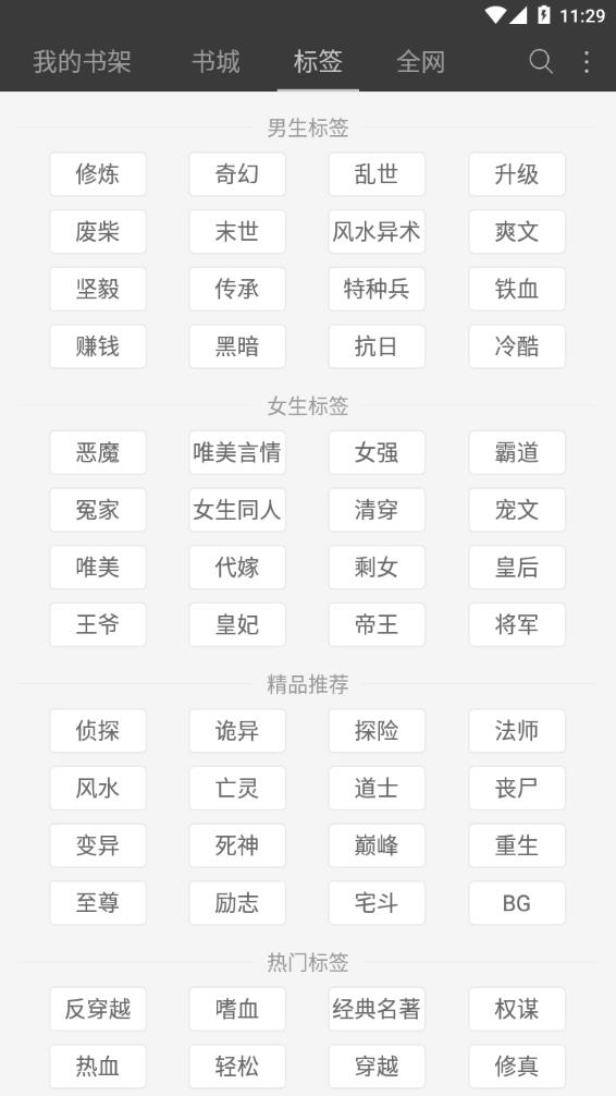 悦阅免费小说手机软件app截图