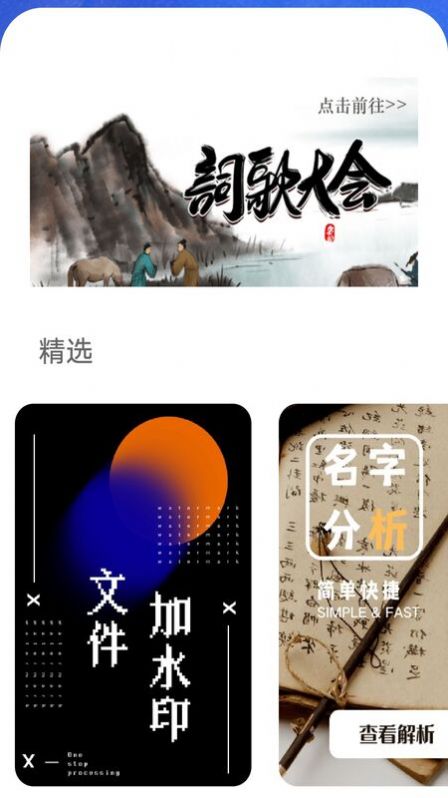 水印编辑助手手机软件app截图