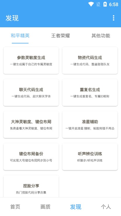 唯梦工具箱手机软件app截图