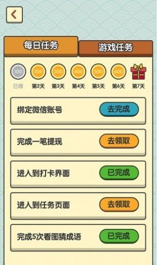 成语闯关大师手游app截图