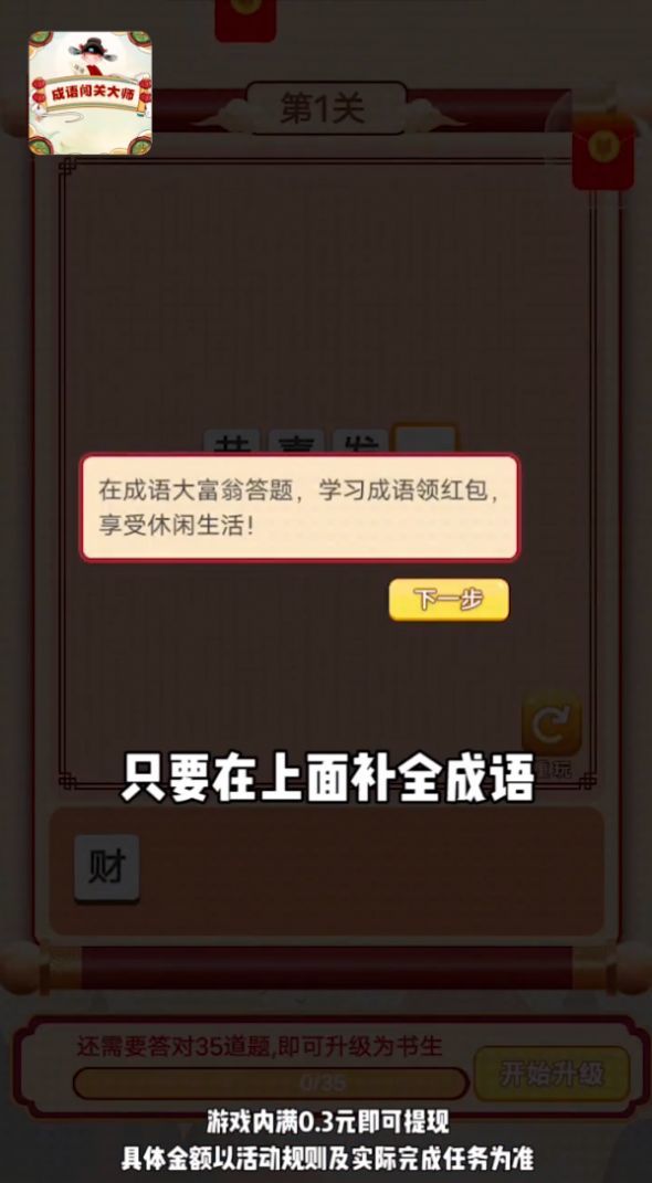 成语闯关大师手游app截图