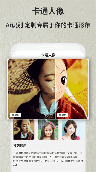 老照片修复旧照翻新那手机软件app截图
