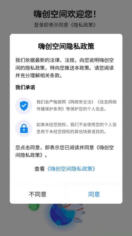 嗨创空间手机软件app截图