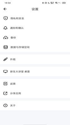 新生大讲堂手机软件app截图