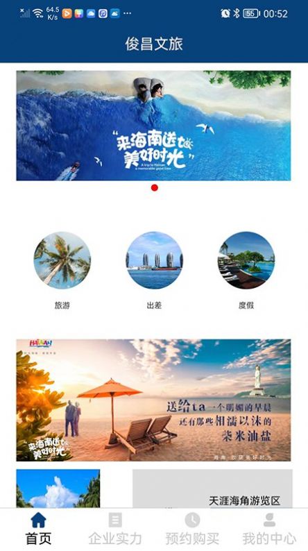 俊昌文旅手机软件app截图