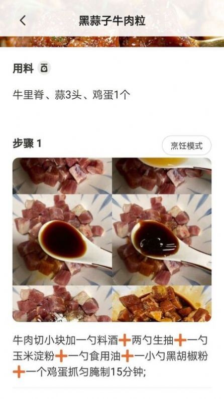 美食家庭菜谱手机软件app截图