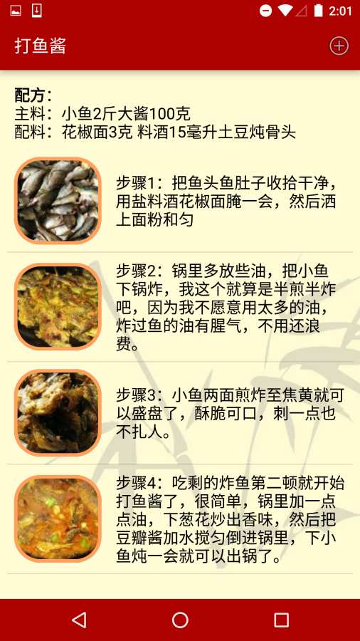 川香食谱手机软件app截图