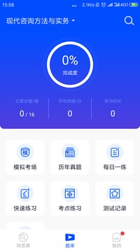 上学吧搜题手机软件app截图