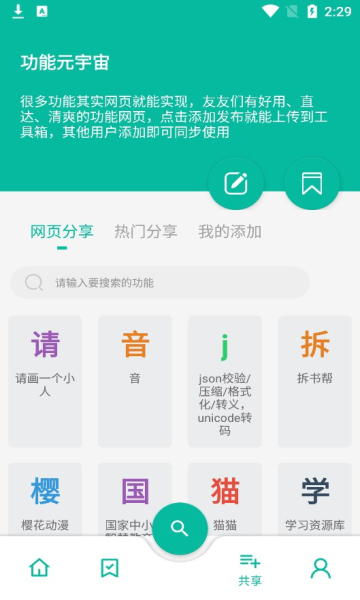 宇宙工具箱手机软件app截图