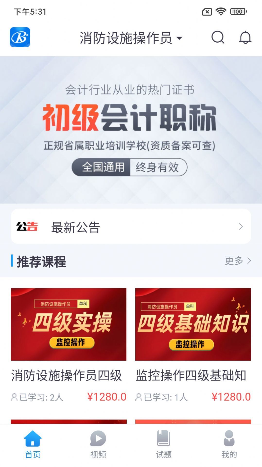 睿砺博网校手机软件app截图