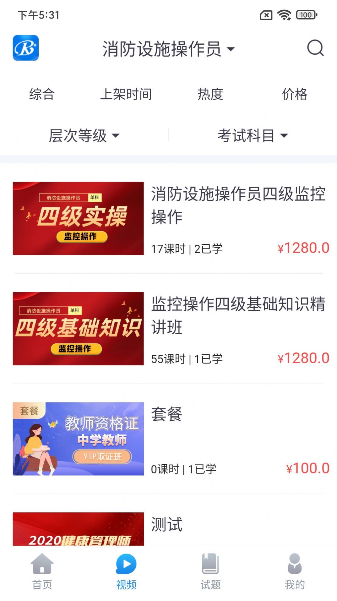 睿砺博网校手机软件app截图