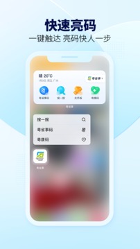 粤省事手机软件app截图