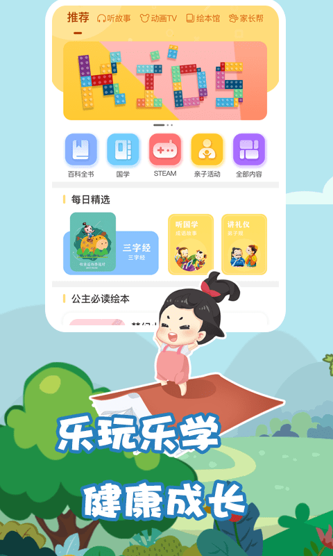 我要上学堂家长手机软件app截图