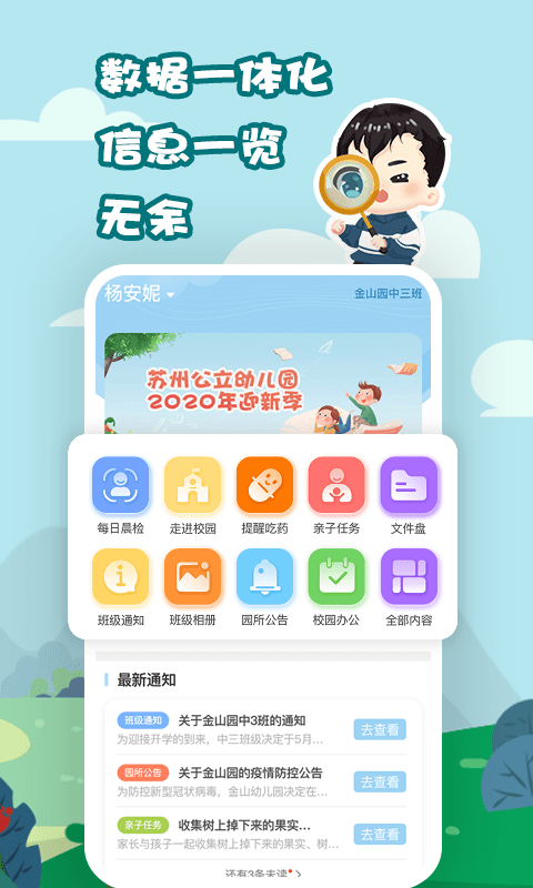 我要上学堂家长手机软件app截图