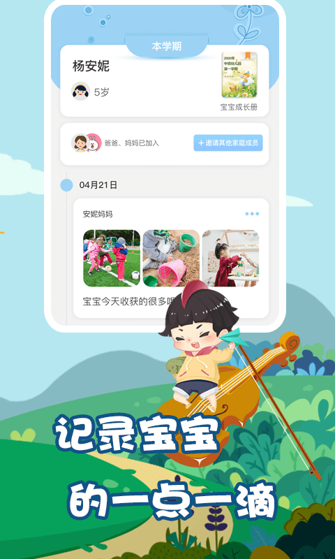 我要上学堂家长手机软件app截图