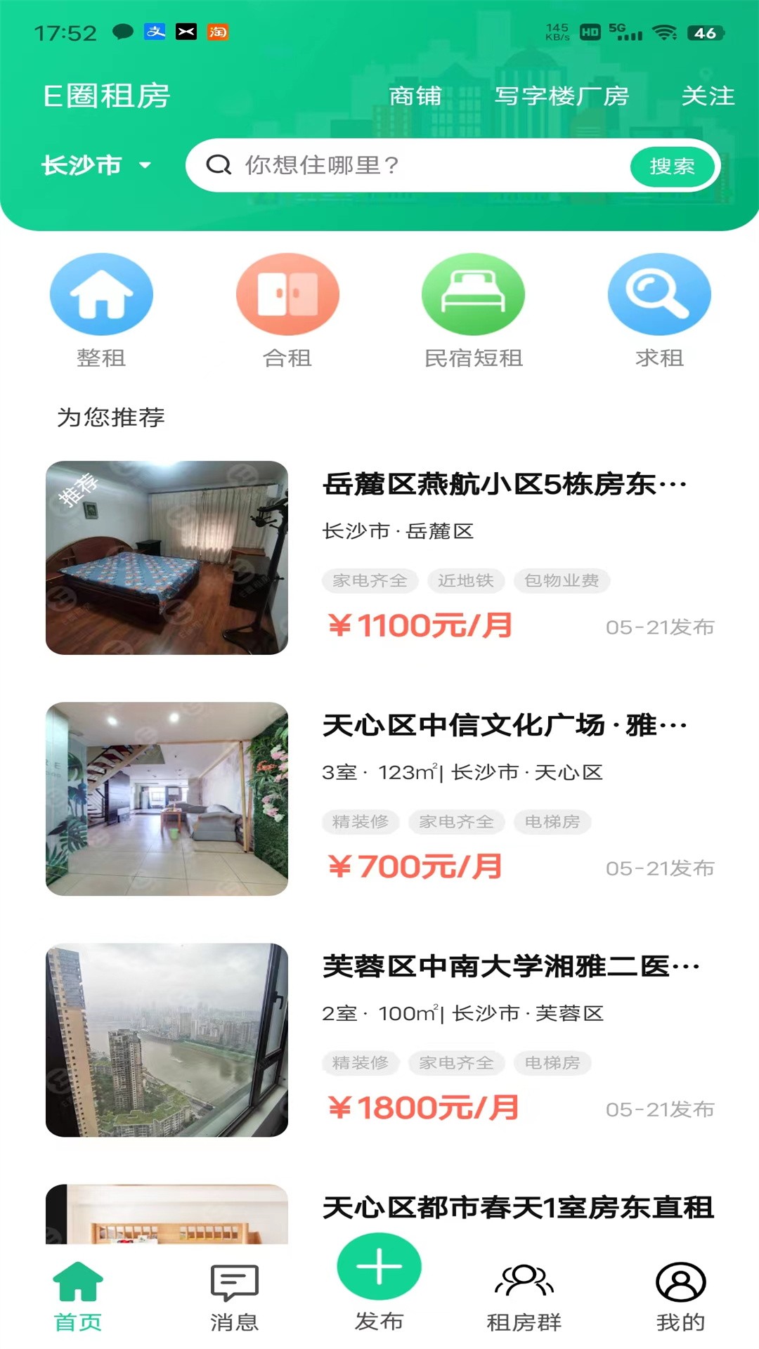 E圈租房手机软件app截图