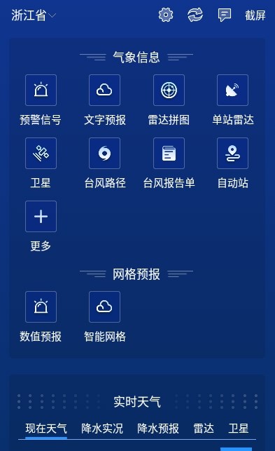 数字气象手机软件app截图