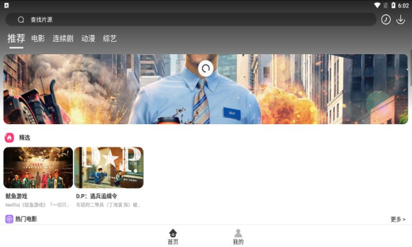 盘子影视tv版手机软件app截图