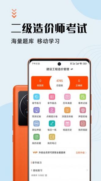 二级造价师智题库手机软件app截图