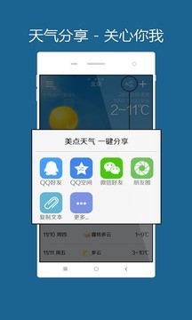 美点天气手机软件app截图