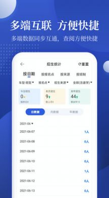 新驾培驾校管理手机软件app截图