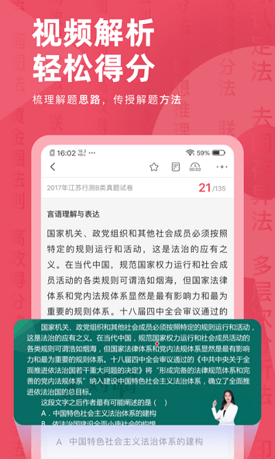 公务员考试对题库手机软件app截图