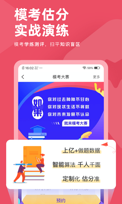 公务员考试对题库手机软件app截图