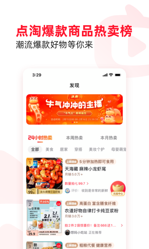 点淘最新版手机软件app截图