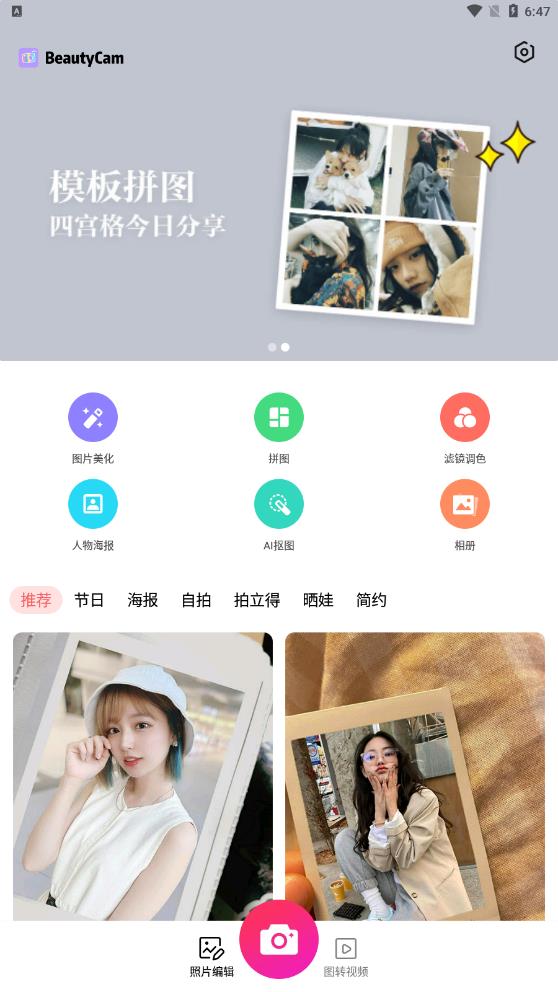 萌图美颜相机手机软件app截图