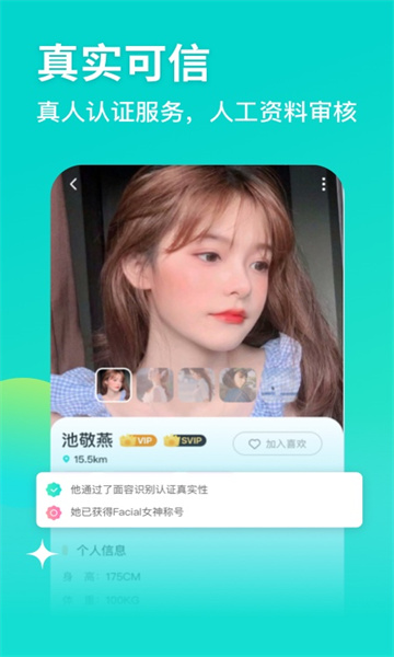 Facial交友中文版手机软件app截图