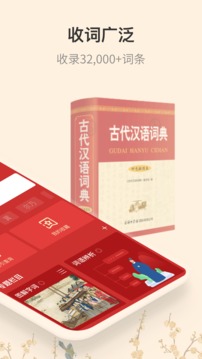 古代汉语词典手机软件app截图