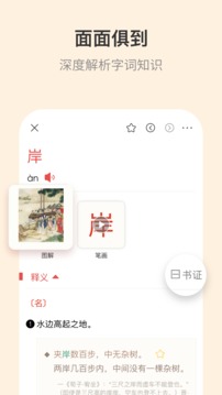 古代汉语词典手机软件app截图