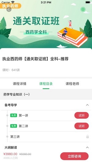 快享学手机软件app截图