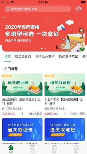 快享学手机软件app截图