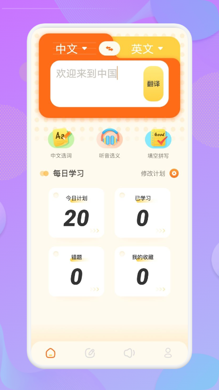 自学英语手机软件app截图