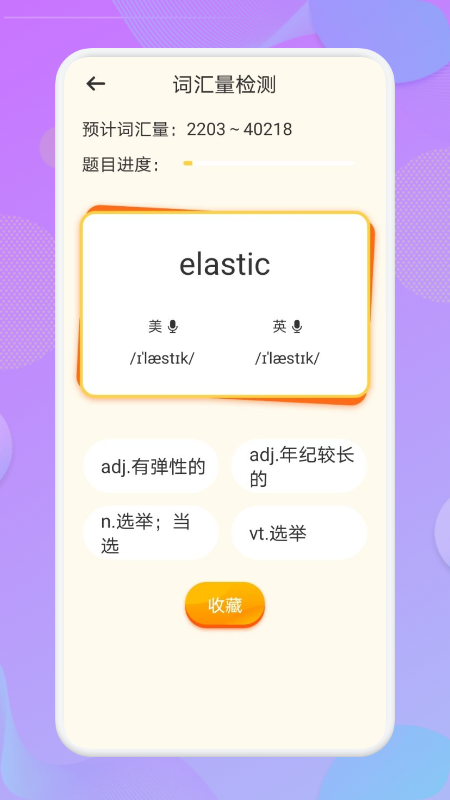 自学英语手机软件app截图