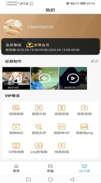 视频处理小工具手机软件app截图