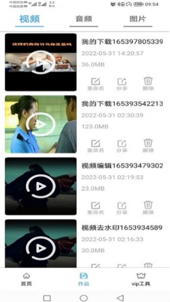 视频处理小工具手机软件app截图