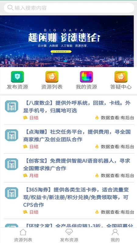 趣闲赚最新版手机软件app截图