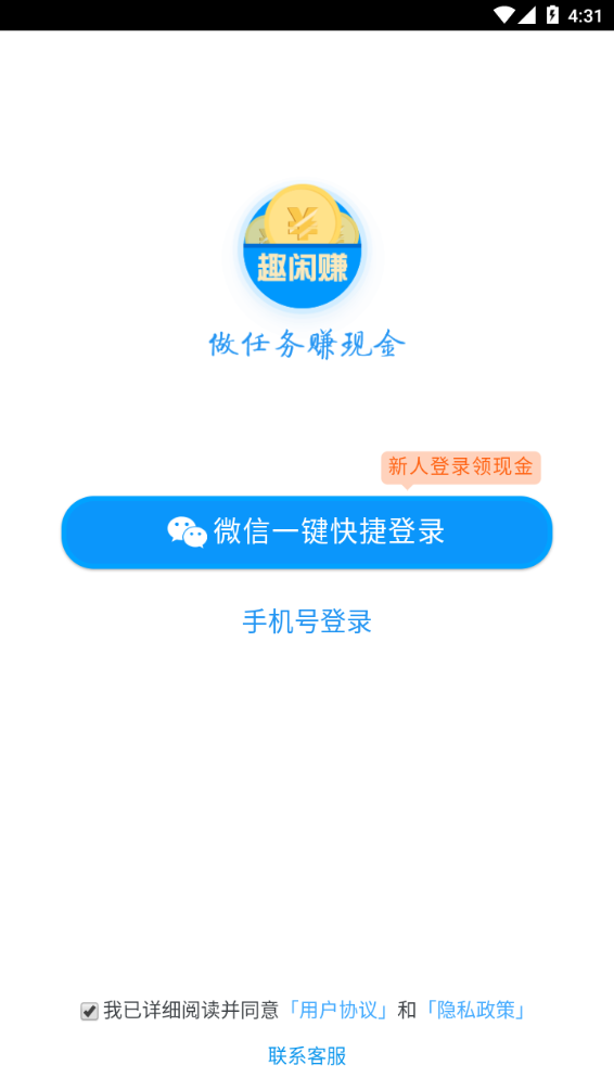 趣闲赚最新版手机软件app截图