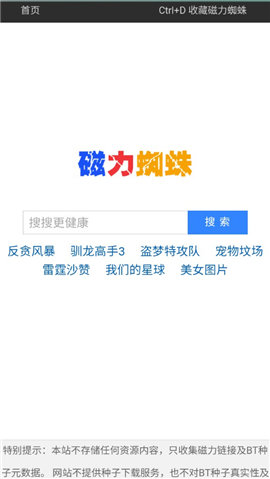 磁力蜘蛛磁力搜索引擎手机软件app截图