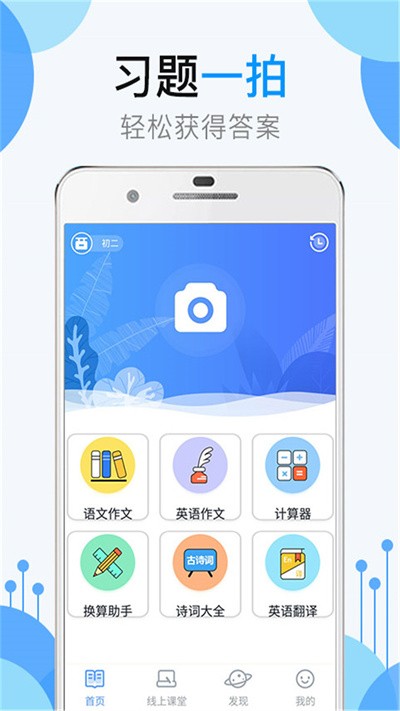 作业共享答案帮手机软件app截图