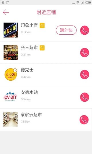 好递生活手机软件app截图