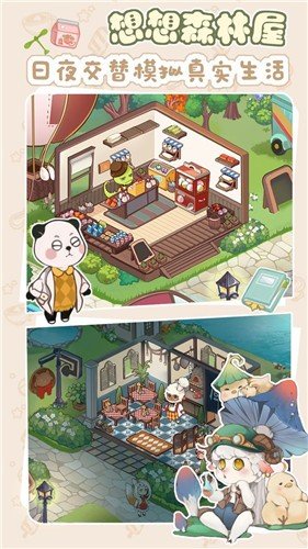 想想森林屋手游app截图