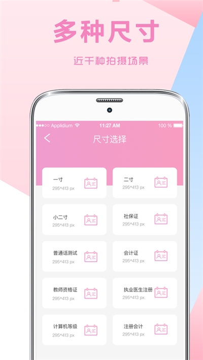 一寸证件照生成手机软件app截图