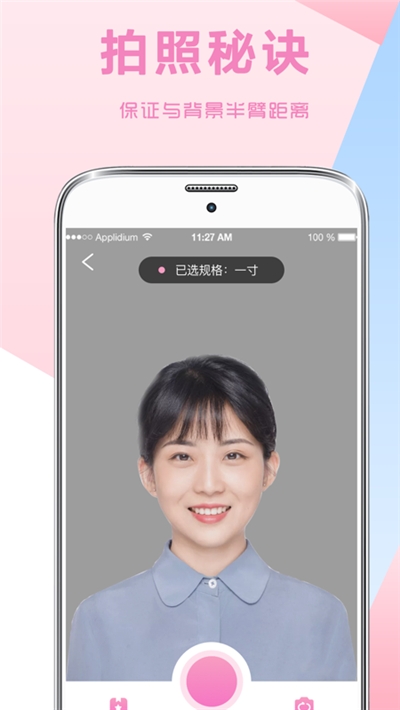 一寸证件照生成手机软件app截图